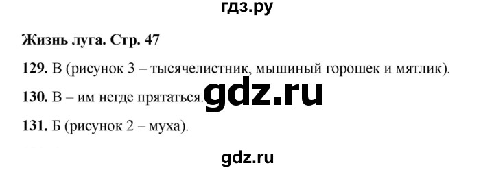 ГДЗ по окружающему миру 4 класс Плешаков тесты  страница - 47, Решебник 2023