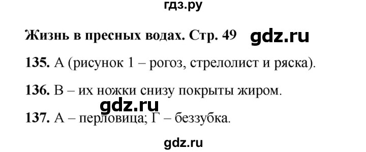 ГДЗ по окружающему миру 4 класс Плешаков тесты  страница - 49, Решебник 2023