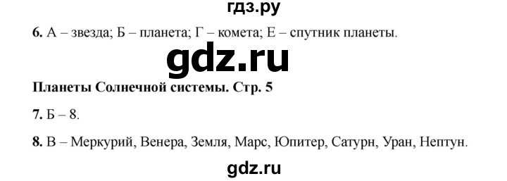 ГДЗ по окружающему миру 4 класс Плешаков тесты  страница - 5, Решебник 2023