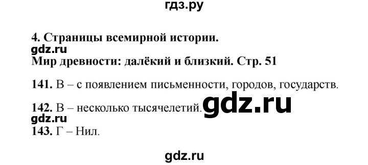 ГДЗ по окружающему миру 4 класс Плешаков тесты  страница - 51, Решебник 2023