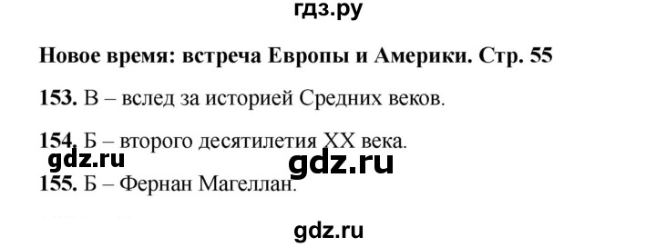 ГДЗ по окружающему миру 4 класс Плешаков тесты  страница - 55, Решебник 2023