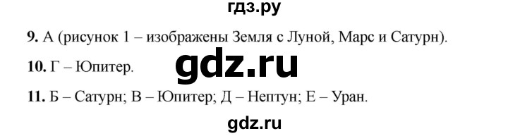 ГДЗ по окружающему миру 4 класс Плешаков тесты  страница - 6, Решебник 2023