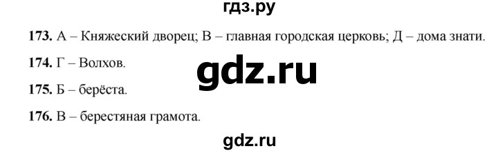 ГДЗ по окружающему миру 4 класс Плешаков тесты  страница - 61, Решебник 2023