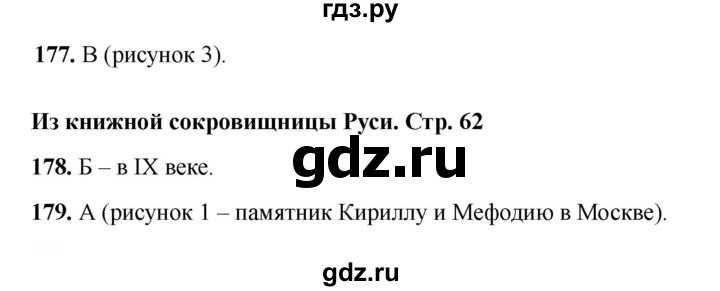 ГДЗ по окружающему миру 4 класс Плешаков тесты  страница - 62, Решебник 2023