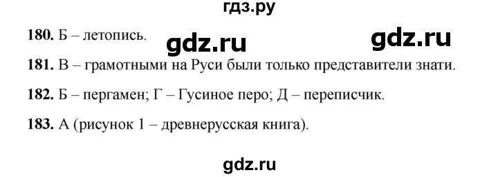 ГДЗ по окружающему миру 4 класс Плешаков тесты  страница - 63, Решебник 2023