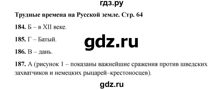 ГДЗ по окружающему миру 4 класс Плешаков тесты  страница - 64, Решебник 2023