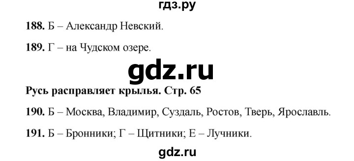 ГДЗ по окружающему миру 4 класс Плешаков тесты  страница - 65, Решебник 2023