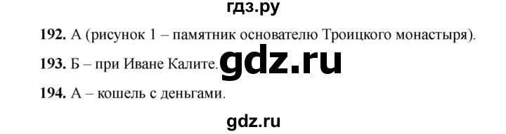 ГДЗ по окружающему миру 4 класс Плешаков тесты  страница - 66, Решебник 2023