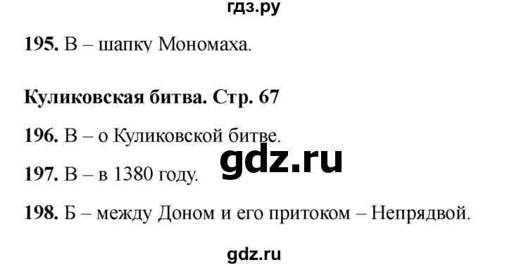 ГДЗ по окружающему миру 4 класс Плешаков тесты  страница - 67, Решебник 2023