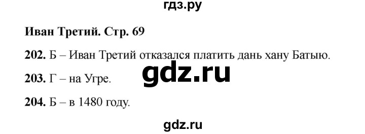 ГДЗ по окружающему миру 4 класс Плешаков тесты  страница - 69, Решебник 2023