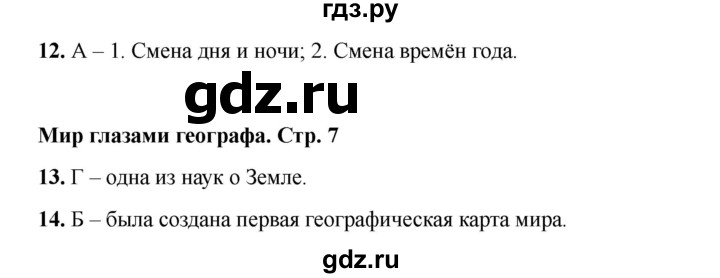 ГДЗ по окружающему миру 4 класс Плешаков тесты  страница - 7, Решебник 2023