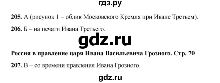 ГДЗ по окружающему миру 4 класс Плешаков тесты  страница - 70, Решебник 2023