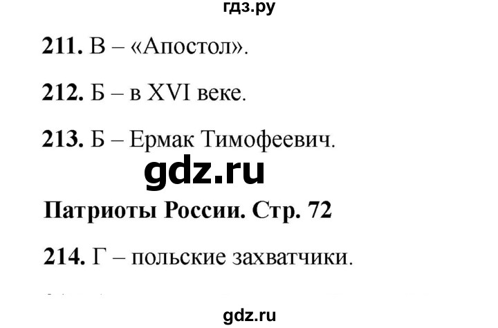 ГДЗ по окружающему миру 4 класс Плешаков тесты  страница - 72, Решебник 2023