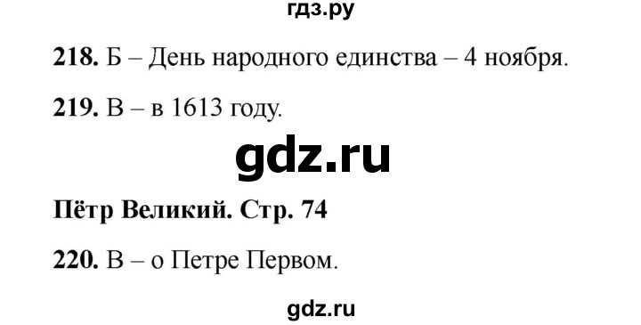 ГДЗ по окружающему миру 4 класс Плешаков тесты  страница - 74, Решебник 2023