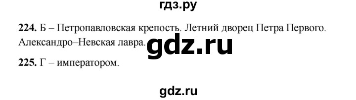 ГДЗ по окружающему миру 4 класс Плешаков тесты  страница - 76, Решебник 2023