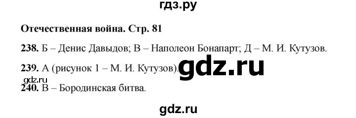 ГДЗ по окружающему миру 4 класс Плешаков тесты  страница - 81, Решебник 2023