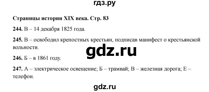 ГДЗ по окружающему миру 4 класс Плешаков тесты  страница - 83, Решебник 2023