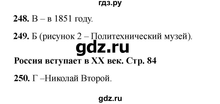 ГДЗ по окружающему миру 4 класс Плешаков тесты  страница - 84, Решебник 2023