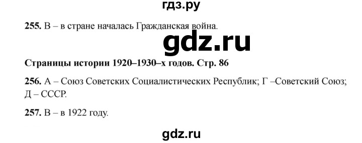 ГДЗ по окружающему миру 4 класс Плешаков тесты  страница - 86, Решебник 2023