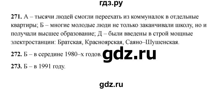 ГДЗ по окружающему миру 4 класс Плешаков тесты  страница - 92, Решебник 2023