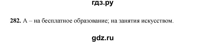 ГДЗ по окружающему миру 4 класс Плешаков тесты  страница - 95, Решебник 2023