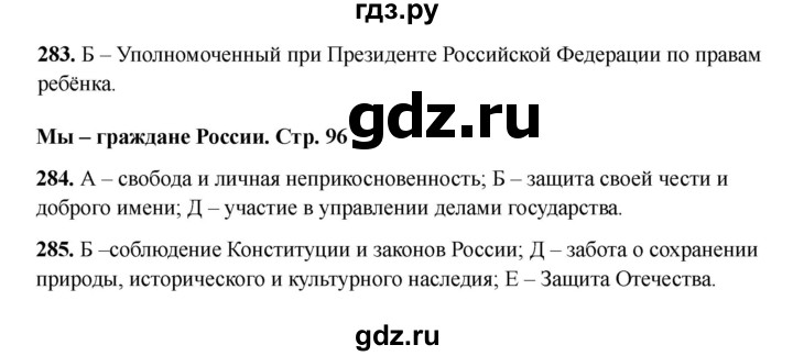 ГДЗ по окружающему миру 4 класс Плешаков тесты  страница - 96, Решебник 2023