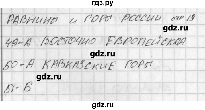 ГДЗ по окружающему миру 4 класс Плешаков тесты  страница - 19, Решебник