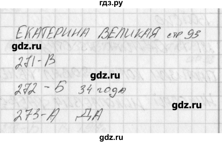 ГДЗ по окружающему миру 4 класс Плешаков тесты  страница - 93, Решебник