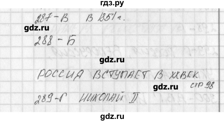 ГДЗ по окружающему миру 4 класс Плешаков тесты  страница - 98, Решебник