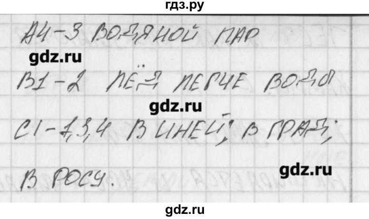 ГДЗ по окружающему миру 3 класс Яценко контрольно-измерительные материалы  тест - 10, Решебник