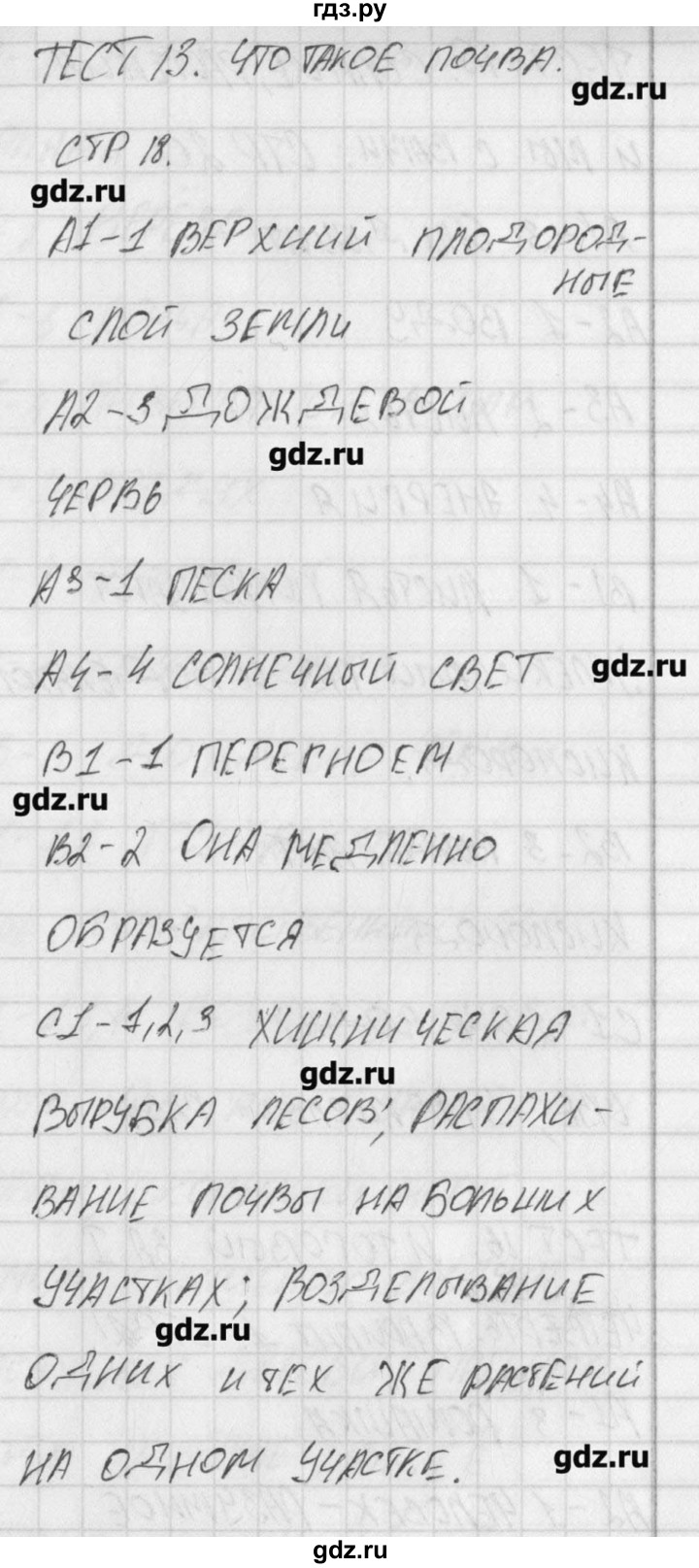 ГДЗ по окружающему миру 3 класс Яценко контрольно-измерительные материалы  тест - 13, Решебник