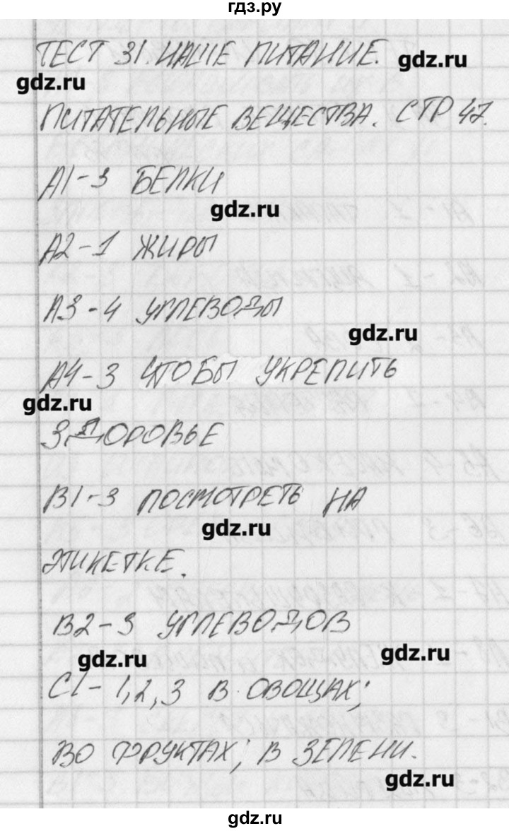 ГДЗ тест 31 окружающий мир 3 класс контрольно-измерительные материалы Яценко