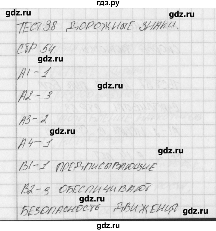 ГДЗ по окружающему миру 3 класс Яценко контрольно-измерительные материалы  тест - 38, Решебник