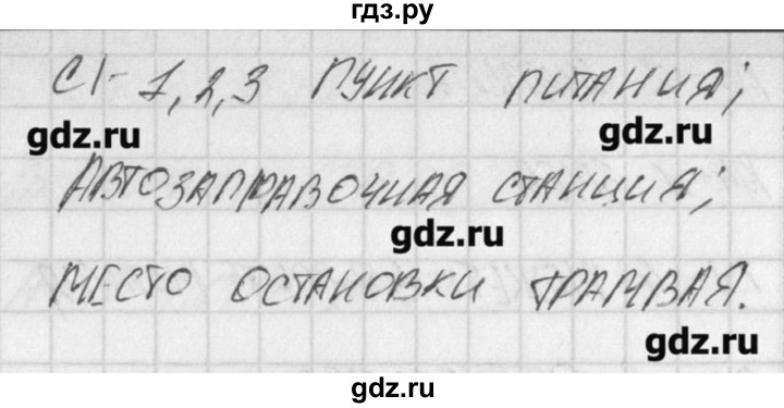 ГДЗ по окружающему миру 3 класс Яценко контрольно-измерительные материалы  тест - 38, Решебник