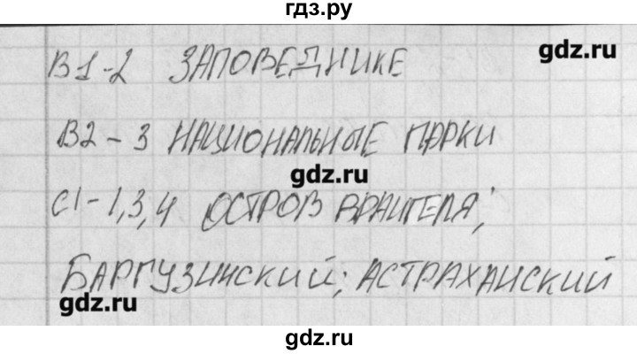 ГДЗ по окружающему миру 3 класс Яценко контрольно-измерительные материалы  тест - 5, Решебник