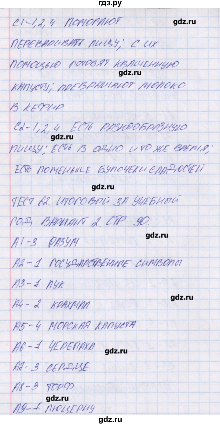 ГДЗ по окружающему миру 3 класс Яценко контрольно-измерительные материалы  тест - 62, Решебник