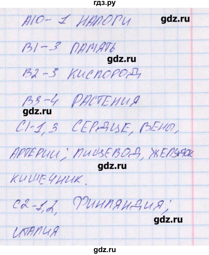 ГДЗ по окружающему миру 3 класс Яценко контрольно-измерительные материалы  тест - 62, Решебник