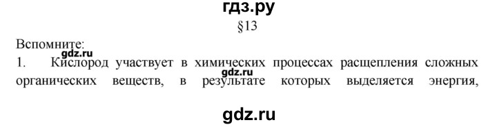 ГДЗ по химии 8 класс Журин   параграф - 13, Решебник №1