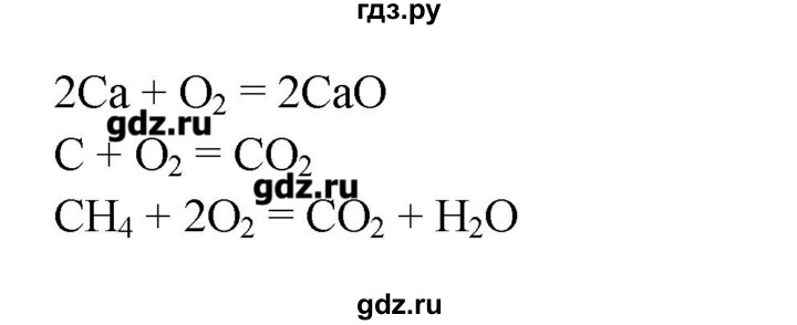 ГДЗ по химии 8 класс Журин   параграф - 14, Решебник №1