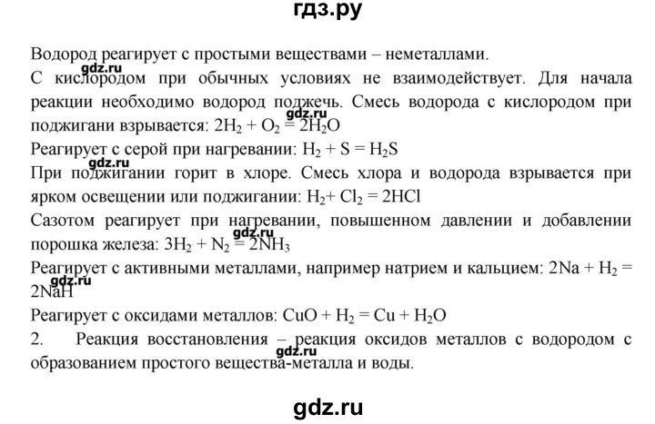 ГДЗ по химии 8 класс Журин   параграф - 17, Решебник №1