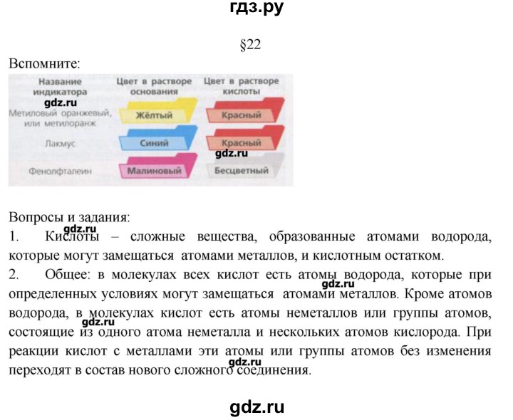 ГДЗ по химии 8 класс Журин   параграф - 22, Решебник №1