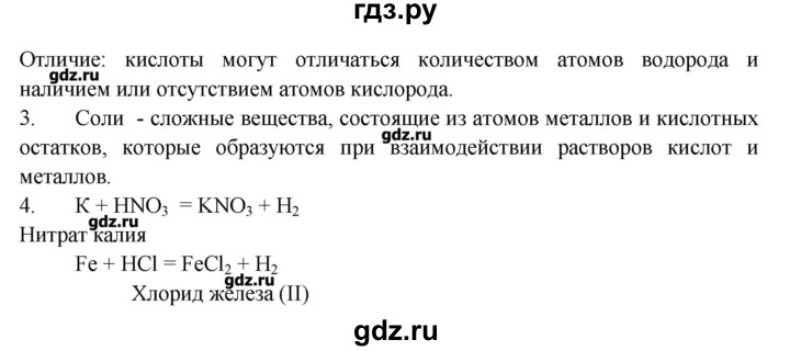 ГДЗ по химии 8 класс Журин   параграф - 22, Решебник №1