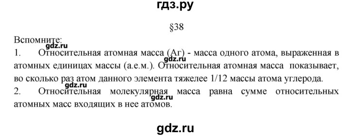 ГДЗ по химии 8 класс Журин   параграф - 38, Решебник №1