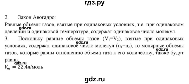 ГДЗ по химии 8 класс Журин   параграф - 40, Решебник №1