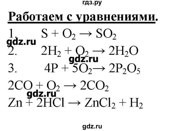 ГДЗ по химии 8 класс Гара тетрадь-тренажёр  страница - 15, Решебник №1