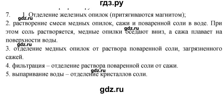 ГДЗ по химии 8 класс Гара тетрадь-тренажёр  страница - 19, Решебник №1