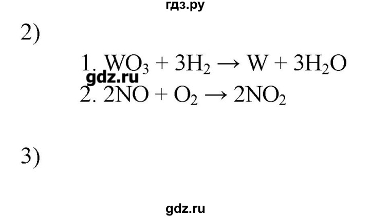 ГДЗ по химии 8 класс Гара тетрадь-тренажёр  страница - 36, Решебник №1