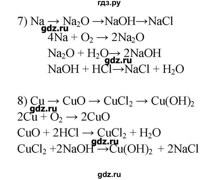 ГДЗ по химии 8 класс Гара тетрадь-тренажёр  страница - 37, Решебник №1