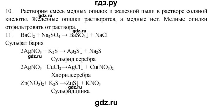 ГДЗ по химии 8 класс Гара тетрадь-тренажёр  страница - 45, Решебник №1