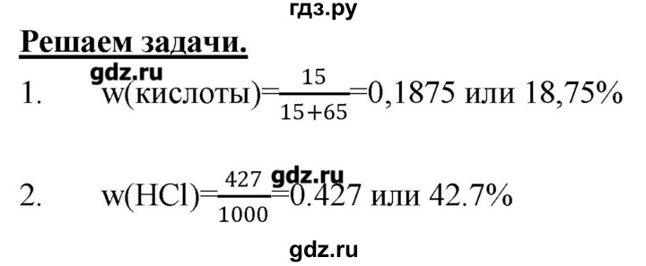 ГДЗ по химии 8 класс Гара тетрадь-тренажёр (Журин)  страница - 50, Решебник №1